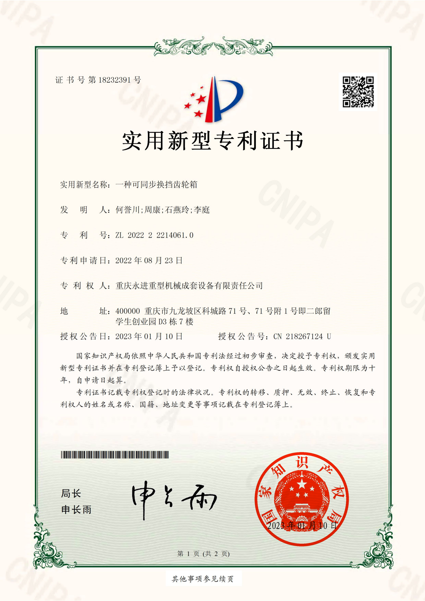 一种可同步换挡齿轮箱